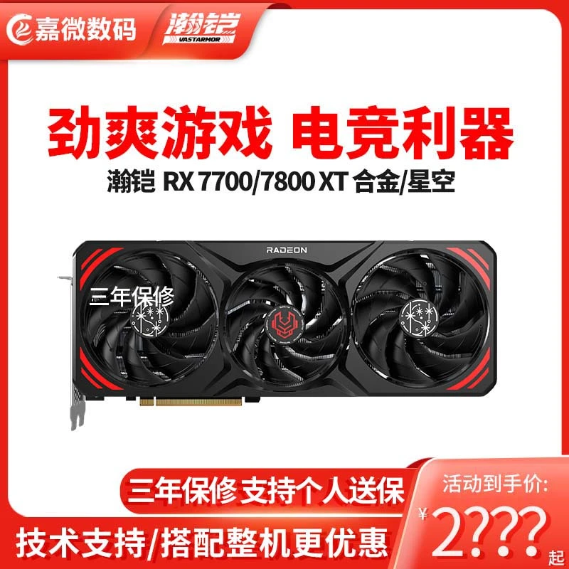 瀚铠 RX7700XT/RX7800XT合金 星空 双风扇台式机电脑游戏独立显卡