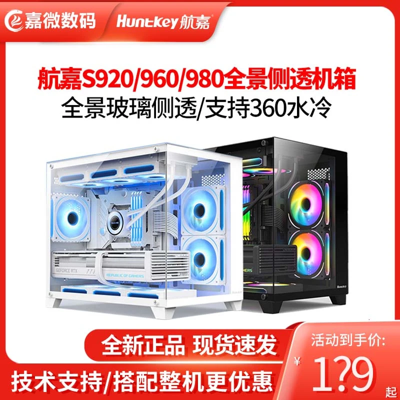 航嘉机箱S960暴风雪X海景房电脑机箱双面钢化玻璃顶置360水冷宽体