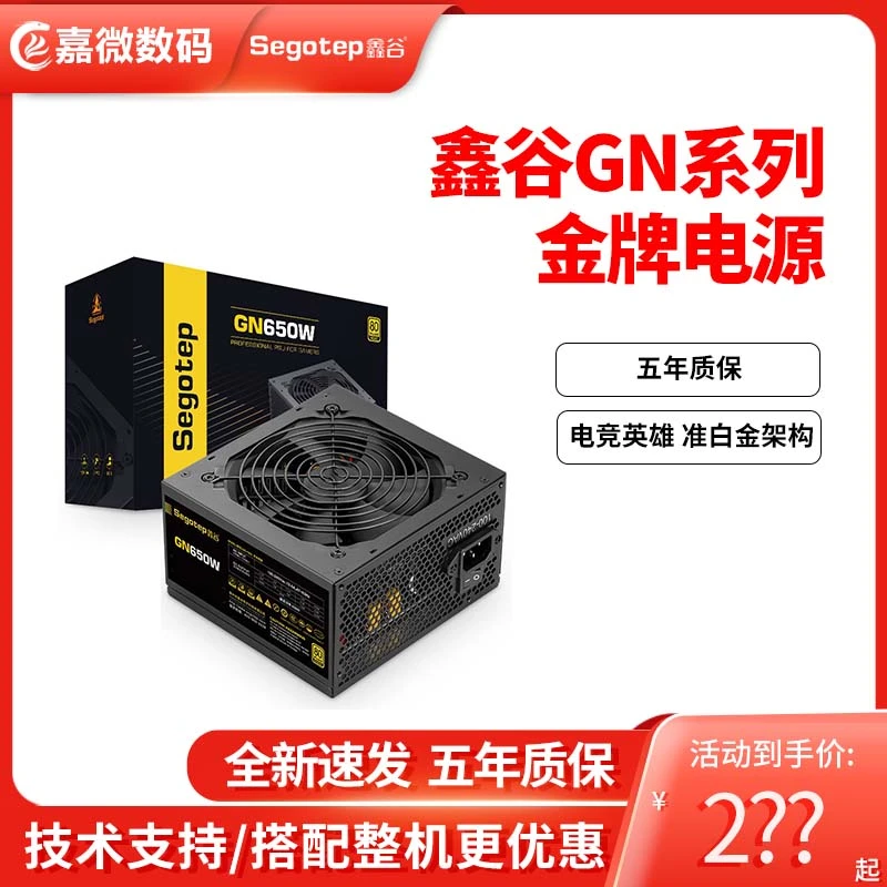 鑫谷电源GN550/GN650/GN750额定550W 电脑电源台式机650W主机电源