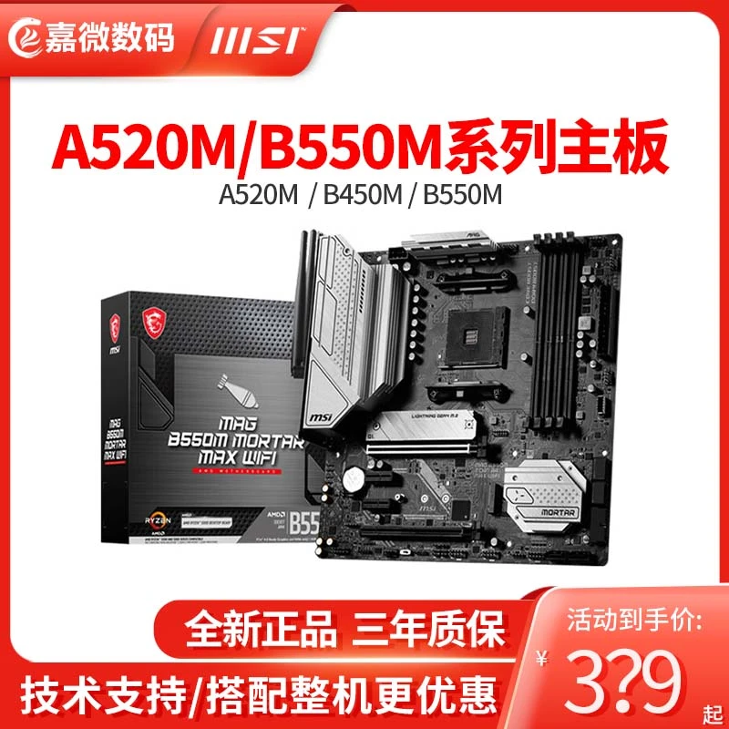微星 B550M MORTAR MAX WIFI迫击炮A520/B450主板电脑台式机主板