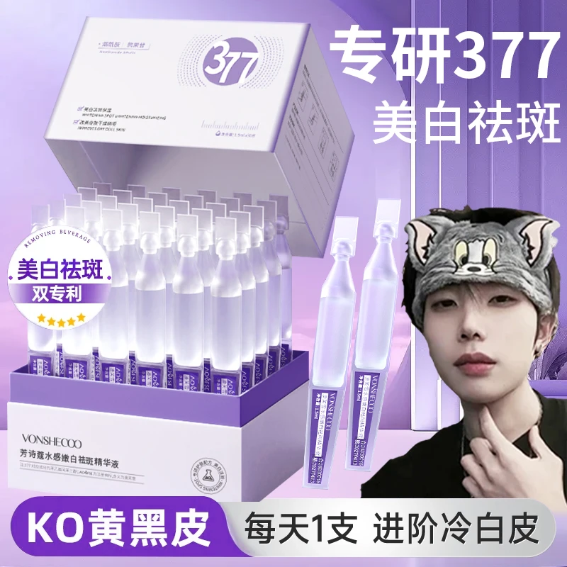 377美白精华液烟酰胺次抛淡斑去黄提亮补水保湿收毛孔男女士正品