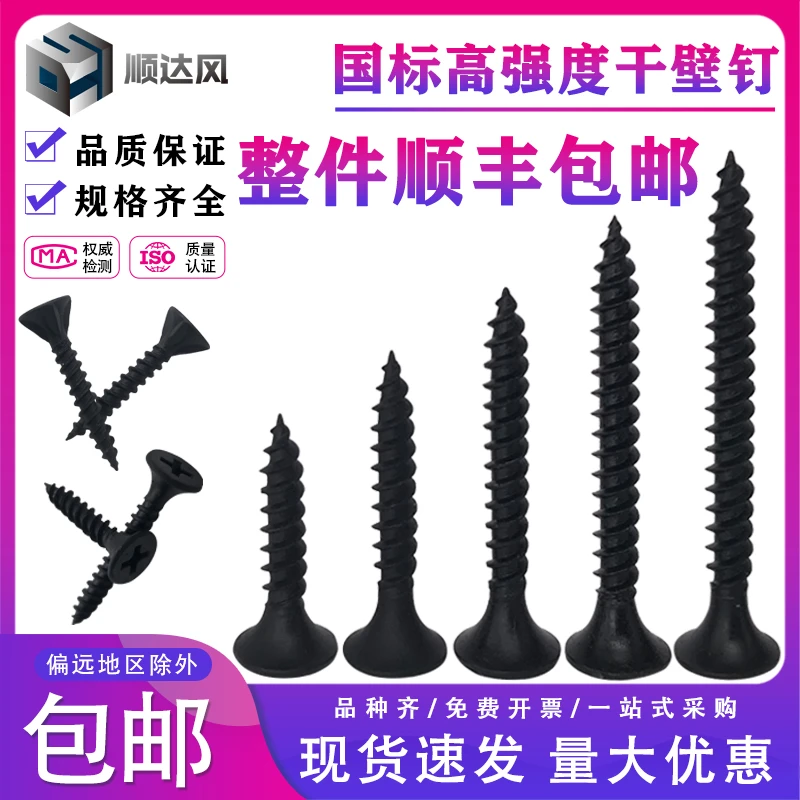 高强度干壁钉自攻钉加长墙板钉石膏板快丝圆头自攻沉头黑自攻现货