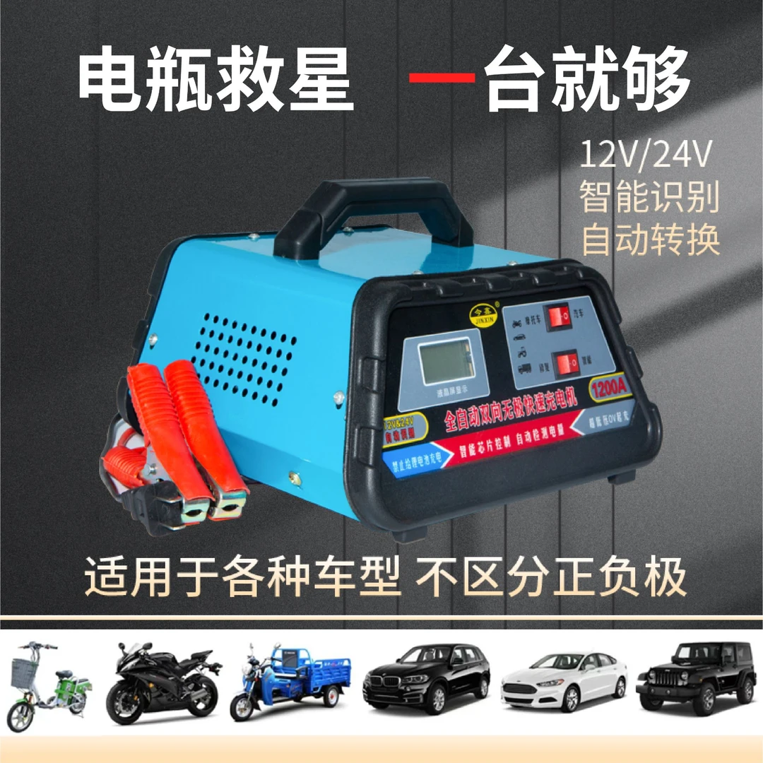 智能大功率12V/24V自动识别修复充电机