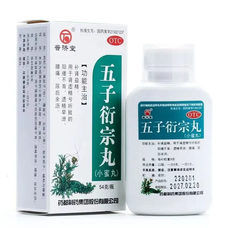 普济堂五子衍宗丸54g肾虚精亏阳痿不育早泄尿后余沥补肾益精