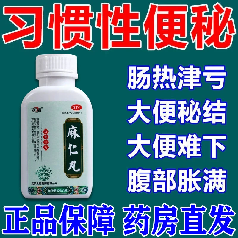太福麻仁丸36g润肠通便国药准字腹部胀满便秘大便干结习惯性便秘