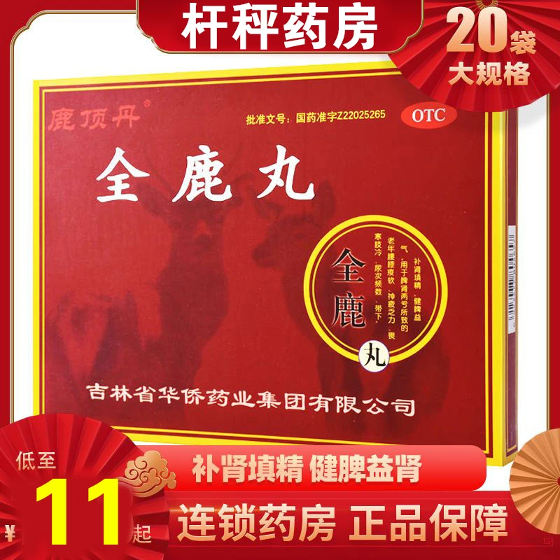 鹿顶丹全鹿丸 6g*10袋用于精神虚惫体虚怕冷腰膝酸软补肾填精健脾