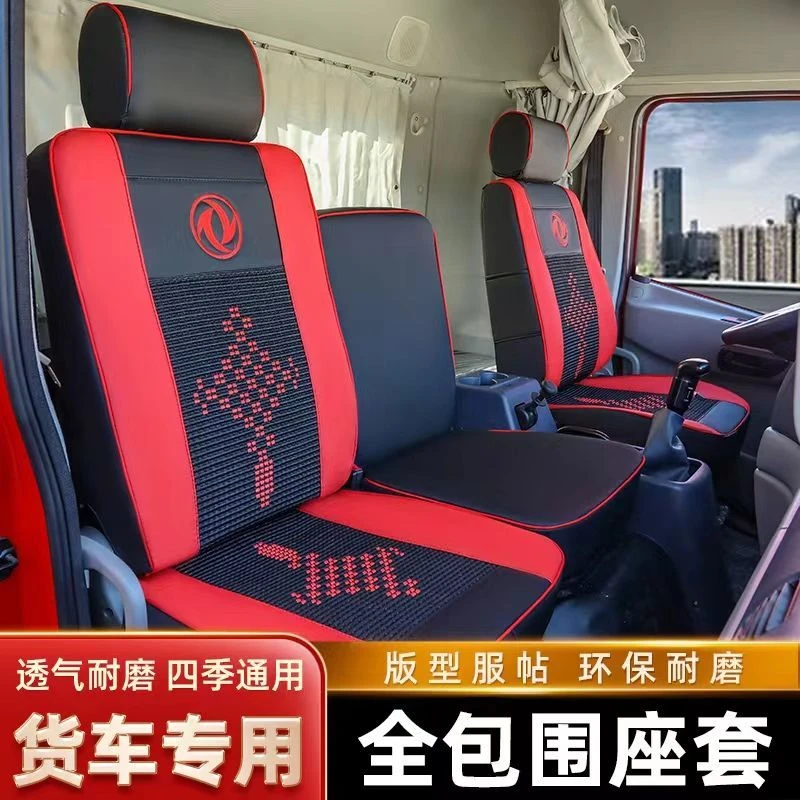 东风天锦货车全包围座套东风天锦KR货车冰丝座套天锦VR大货车座套