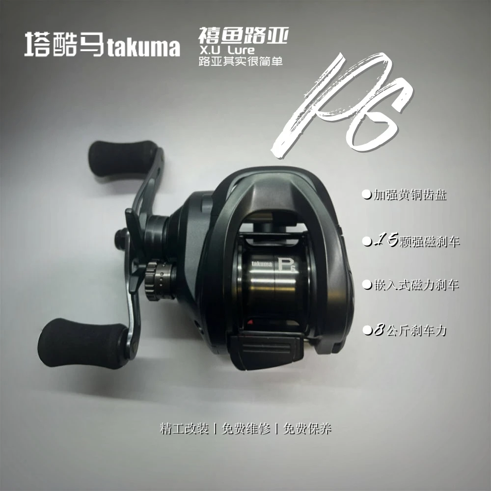 塔酷马P6水滴轮路亚鱼线短轴翘嘴渔轮8速7速微物远投微物泛用远投