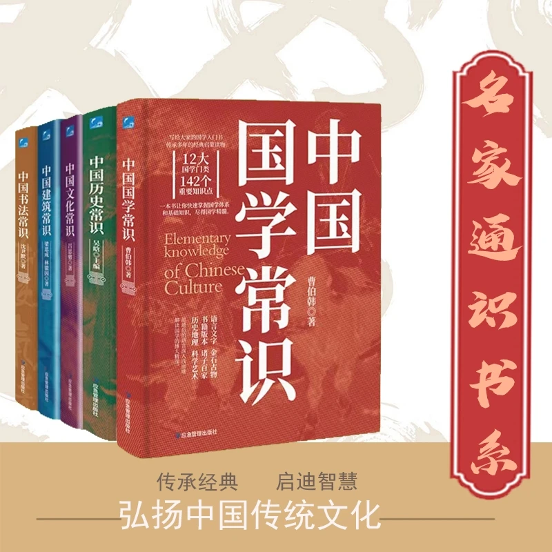 名家通识系列，经典传承，启迪智慧。书法、历史、建筑、文化、国学常识