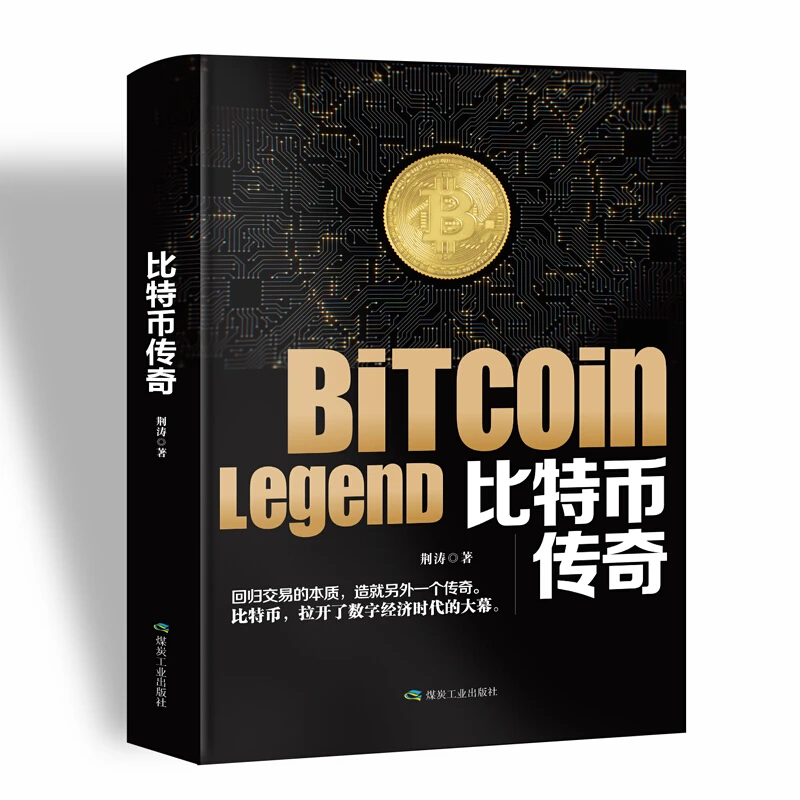 比特币传奇 聪明的投资者攻略