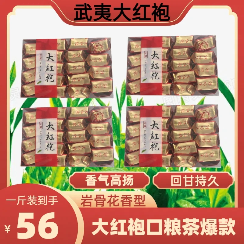 武夷山大红袍岩香小泡盒装