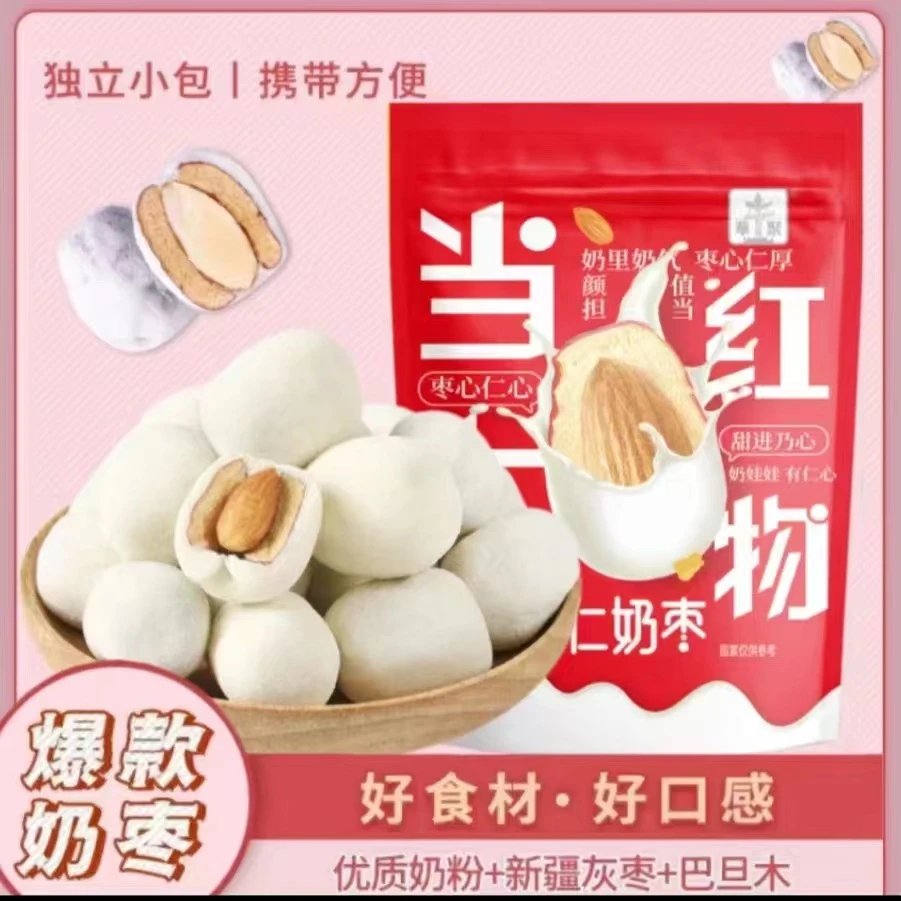【到手11包】巴旦木夹心奶枣奶香浓郁独立包美味零食ZY
