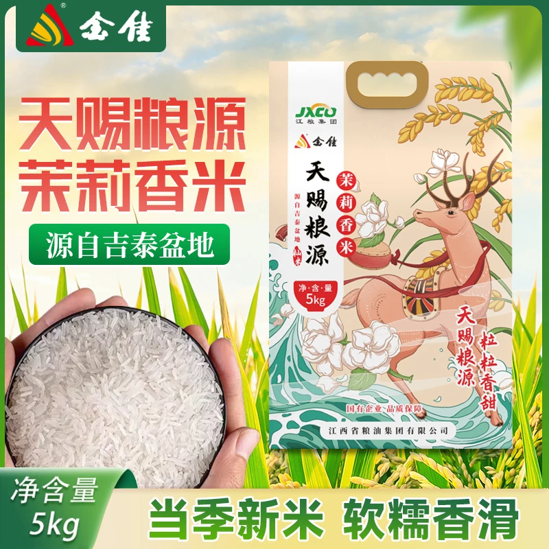 江粮金佳大米茉莉香米真空包装一级优质大米10斤江西长粒香大米