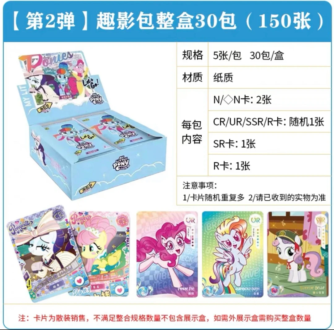 【挑公主】趣影二小马宝莉卡游正版授权卡牌-默认代拆