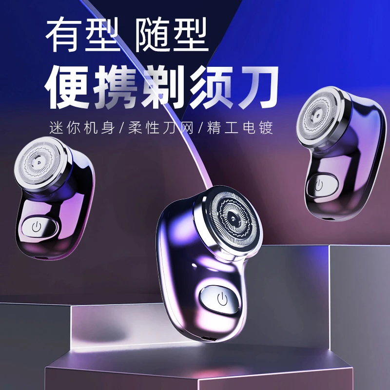 全机身防水便携迷你剃须刀旅行充电式小巧剃须刀潮流男士剃须刀