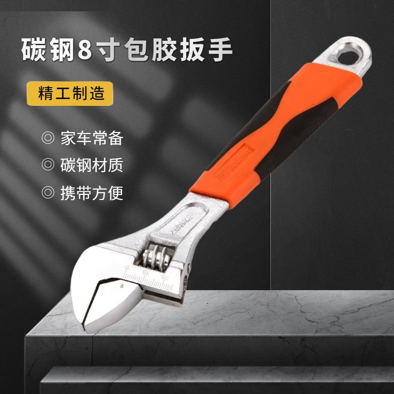 碳钢包胶8寸可调活动扳手组套扳手手动工具汽车维修工具套装