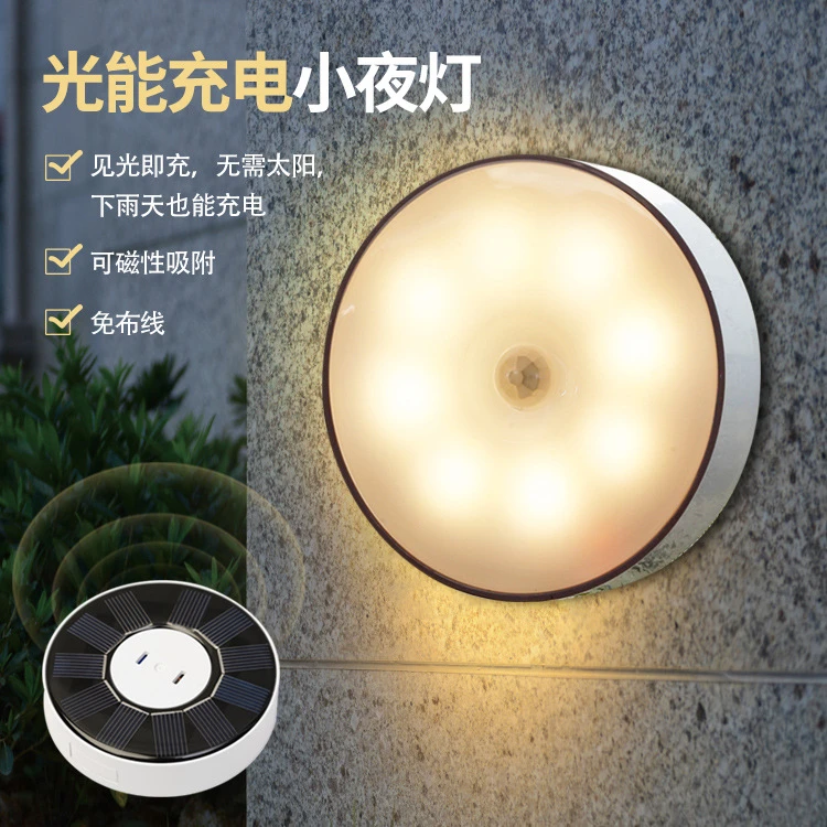 太阳能usb充电两用led智能人体感应灯喂奶床头过道楼梯照明小夜灯