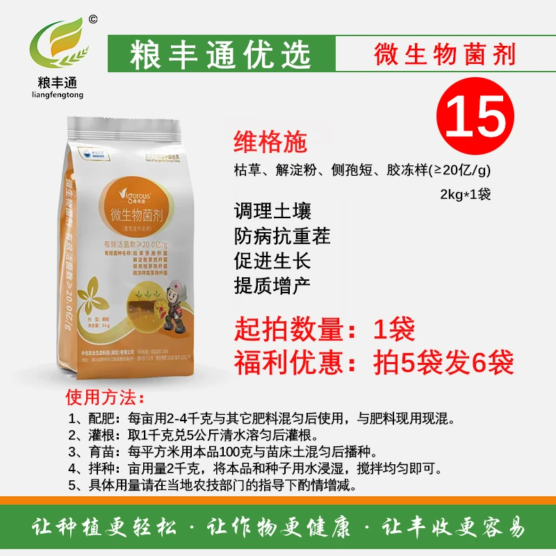 【15】调理土壤，抗病抗重茬维格施-抗重茬·微生物菌剂2kg