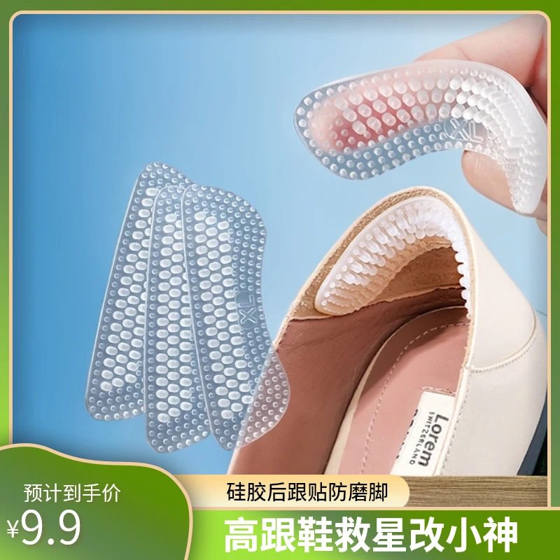 4D硅胶鞋后跟贴防掉跟磨脚贴女高跟鞋半码鞋垫脚后跟鞋大改小神器
