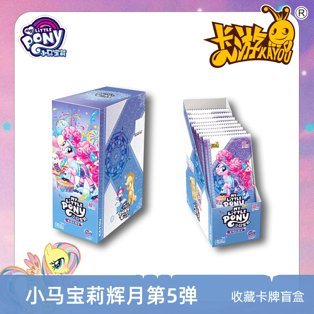 卡游【强娶SC】卡游正版小马宝莉辉月第5弹-收藏卡牌盲盒（代拆）