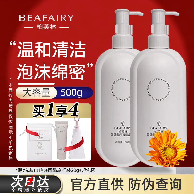BAIFULIN/柏芙林洗面奶氨基酸金盏花洁面乳温和清洁控油男女500g