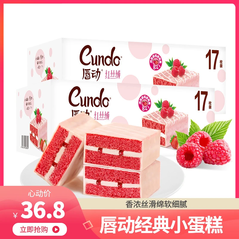 【绵软适口】唇动红丝绒黑巧克力牛奶葡萄哈密瓜口味解馋小零食蛋糕