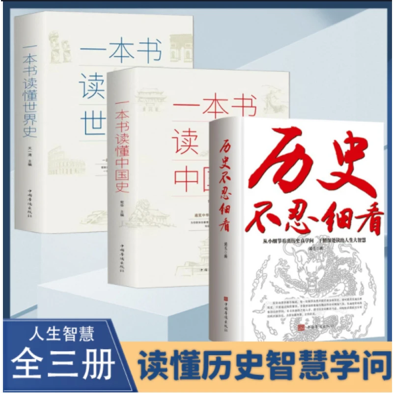 历史不忍细看原著无删减历史档案中华上下五千年史记