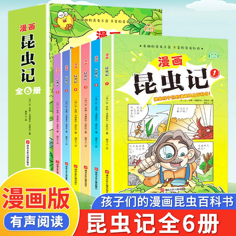 【智识优选】漫画昆虫记献给孩子们的漫画昆虫百科书全6册
