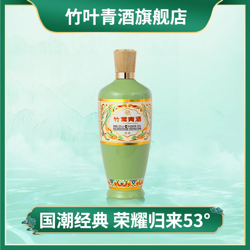 竹叶青酒（53度 荣耀版）绿瓶500ml