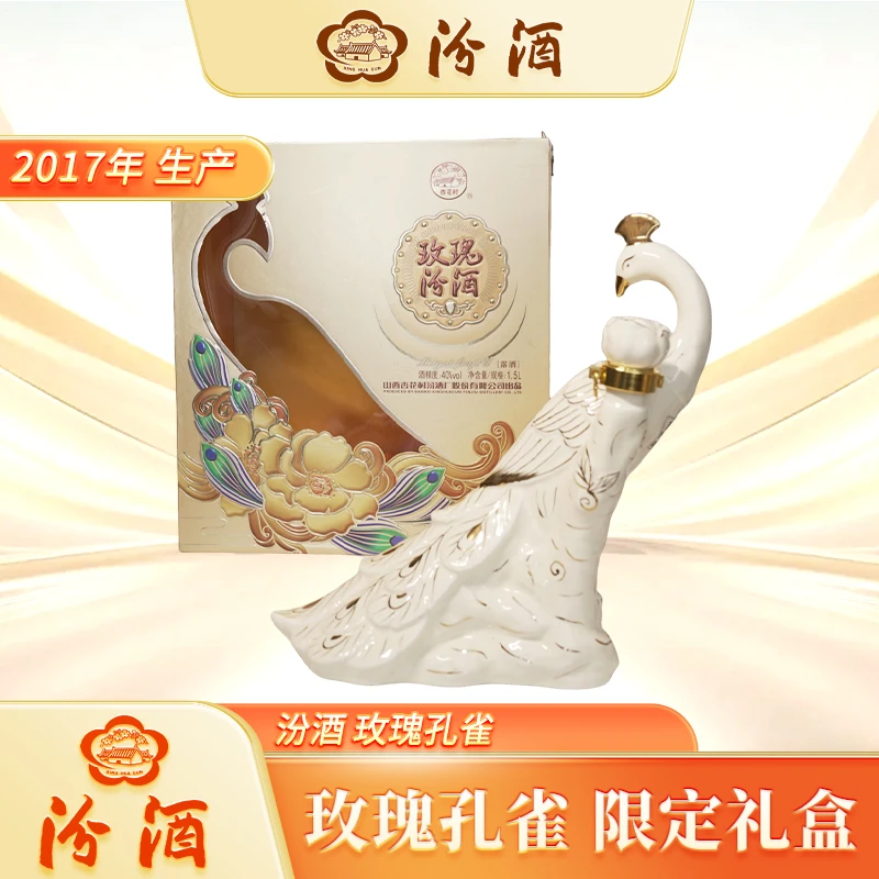 竹叶青玫瑰汾酒（40度孔雀瓶）1.5L装收藏白酒