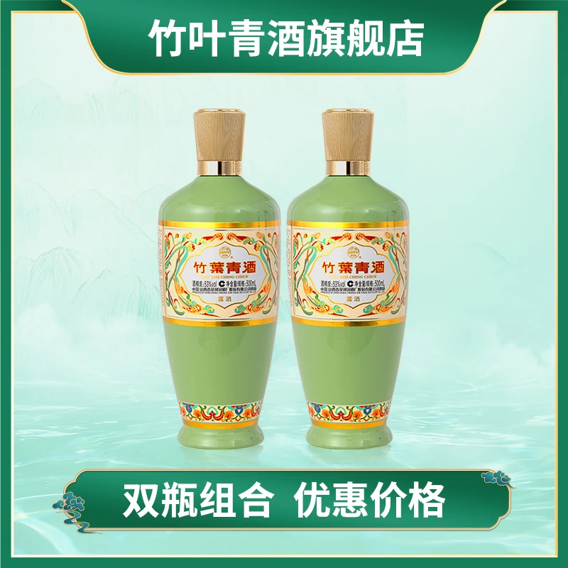 竹叶青酒 荣耀绿竹叶青*2  53度 500ml优惠组合装 日常 口粮选择