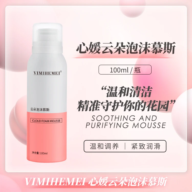 【心媛老师专属】 薇蜜泡沫云朵慕斯温和清洁平衡私密精准守护