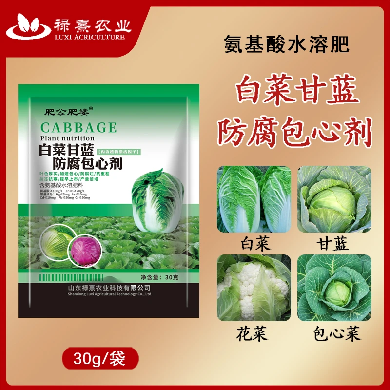 白菜防腐包心剂甘蓝叶色厚实加速包心抗旱抗寒专用叶面肥