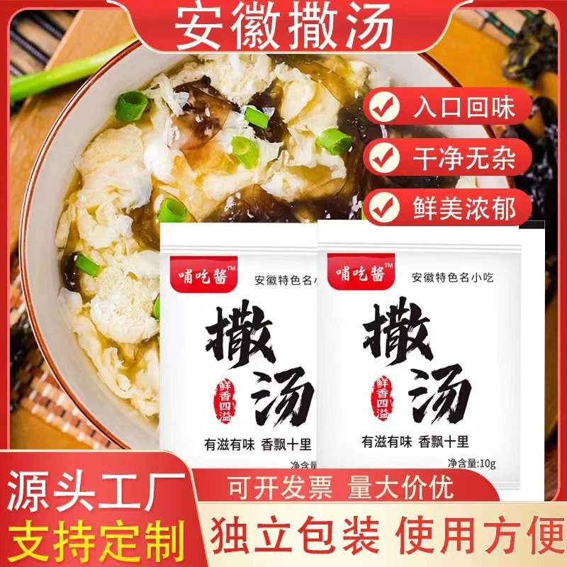 哺吃撒汤料包 安徽阜阳特产营养方便汤宿州鸡蛋茶早餐特色鲜香