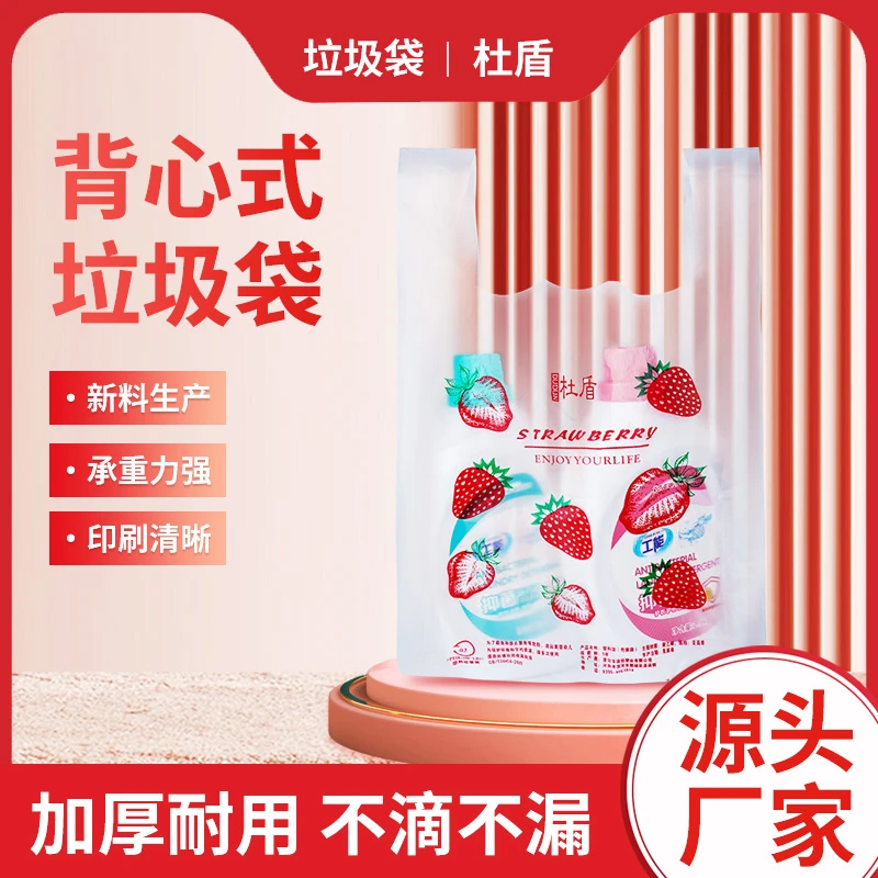 杜盾水果手提式白色草莓印花手提式加大垃圾袋家用花香加厚不脏手