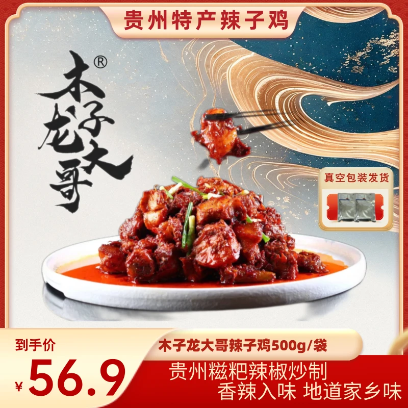 【贵州特产辣子鸡2斤】香辣入味下饭地方特产辣子鸡贵州糍粑辣椒