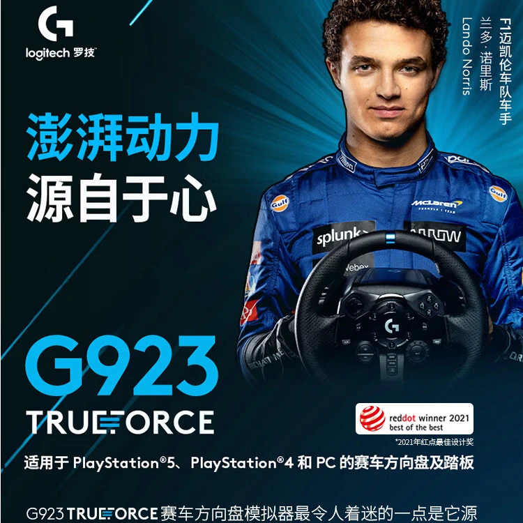 罗技（G）G923游戏方向盘 赛车方向盘模拟器力反馈 地平线5pc版赛车