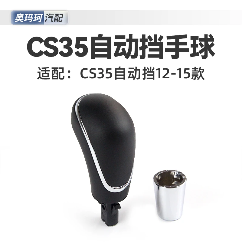 适配长安cs35自动挡排挡头挂档档把头换挡杆手球档杆头自动挡cs35