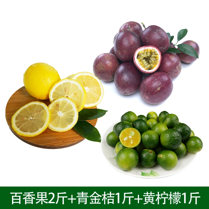 新鲜百香果金桔柠檬组合4斤装=（百香果2斤黄柠檬1斤青金桔1斤 ）