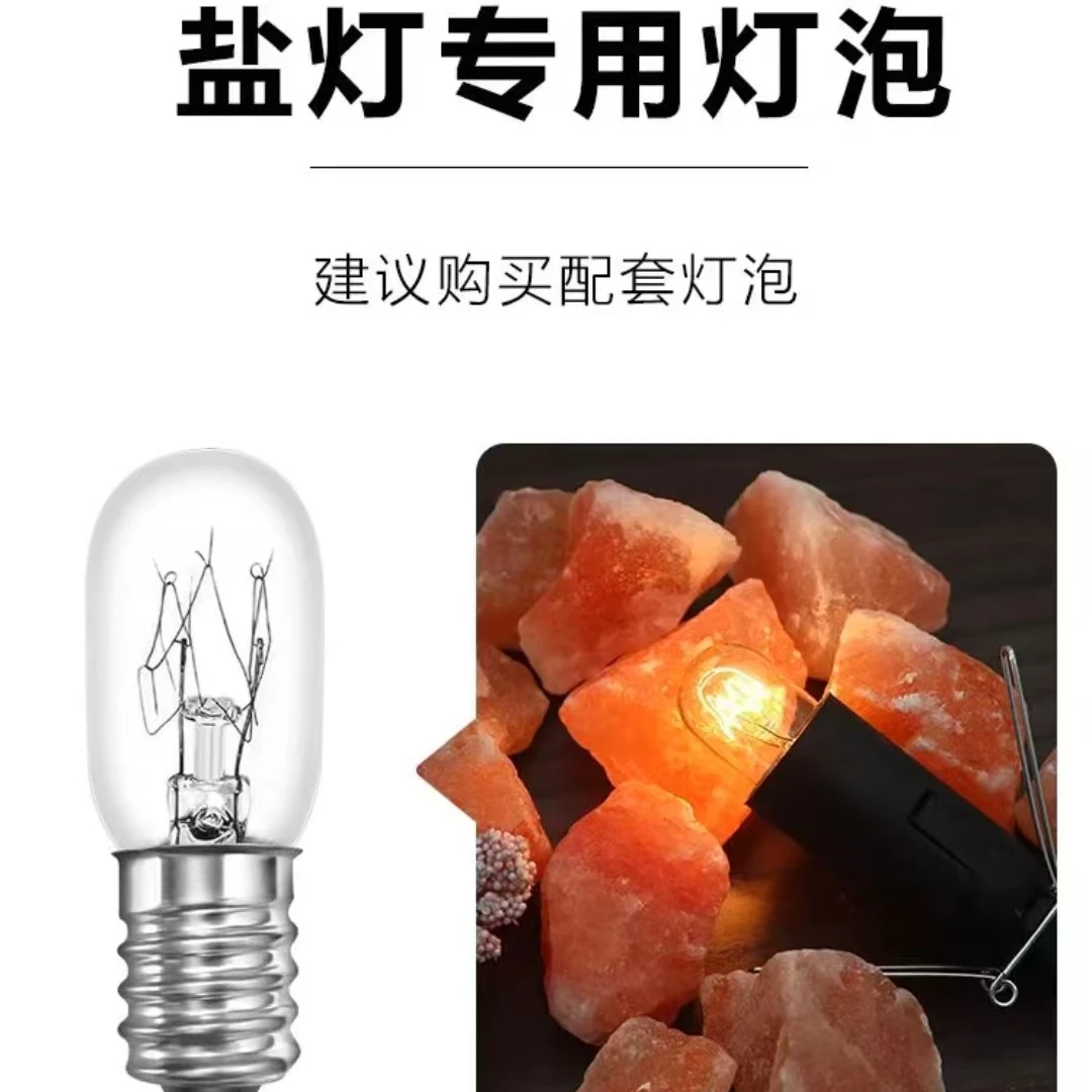 【老师推荐】盐灯专用灯泡盐灯灯泡E14灯头品质国标通用发光