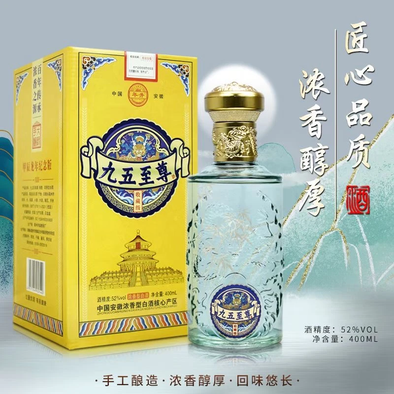 年井【百万补贴】礼盒九五至尊 （无手提袋）400ml 浓香型 52度52度