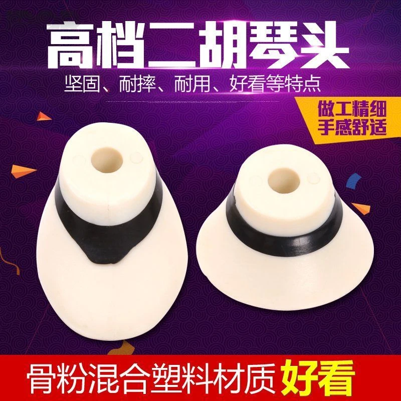 上海款二胡琴头苏式二胡接头二胡弯头二胡琴杆头杆子顶琴轴头