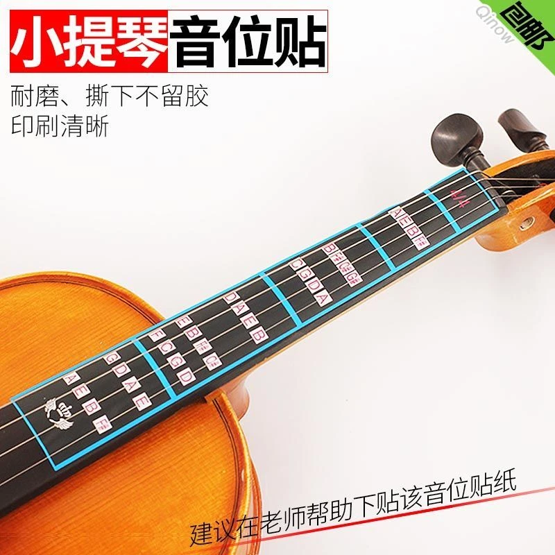 小提琴把位贴指板音阶贴指位贴中小提琴初学者指位标签音节贴音阶