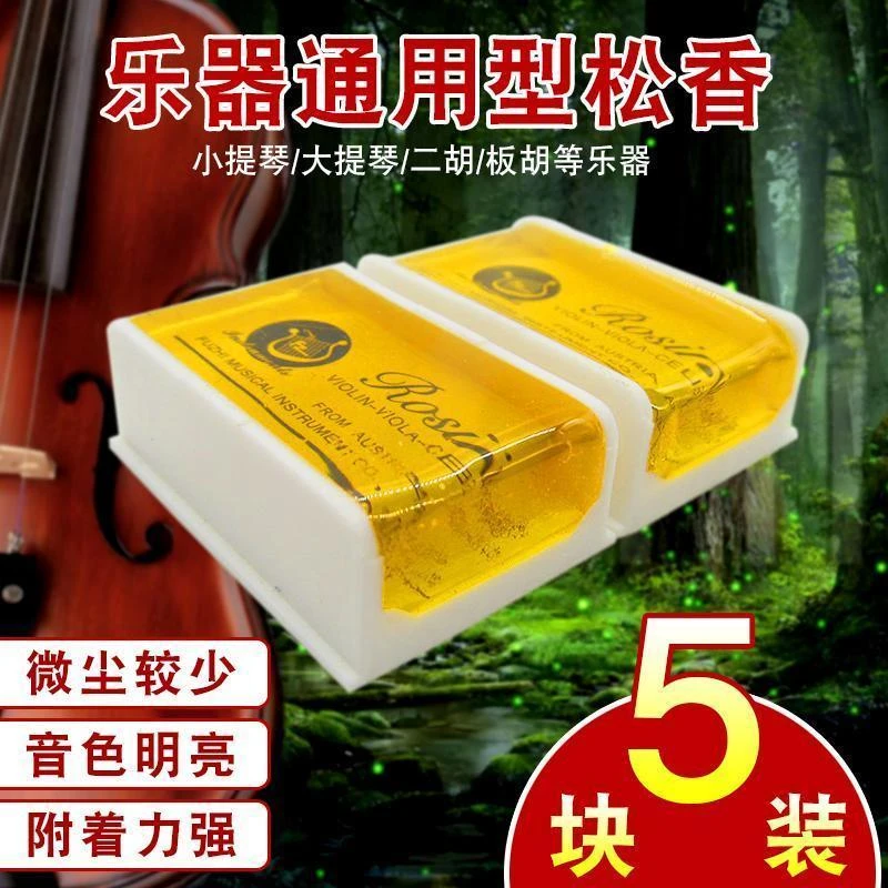 小提琴松香专业二胡松香块 乐器通用大提琴松香 三块组合通用松香