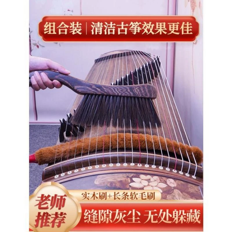 古筝清洁刷扫尘清理扫灰除尘琴刷打扫专用古筝清洁保养套装古筝刷