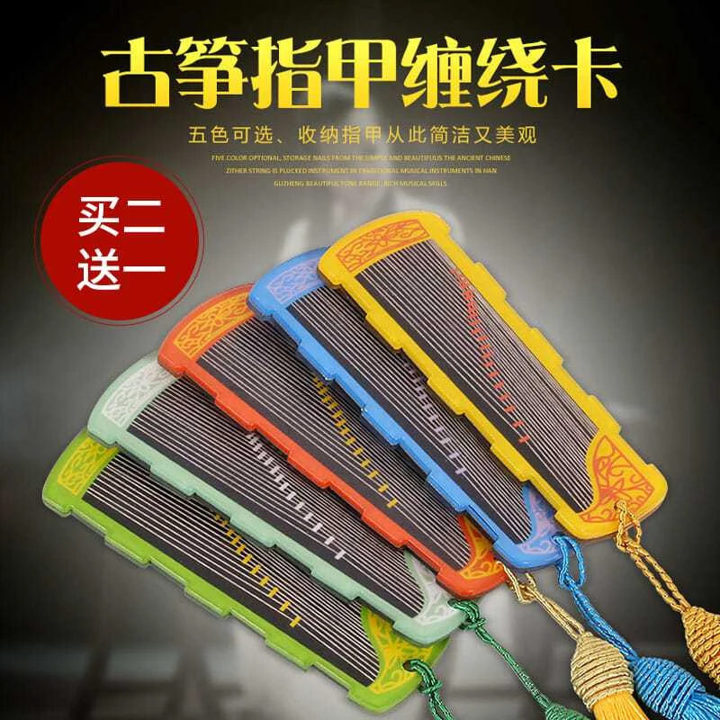 古筝指甲收纳板指甲板古筝琵琶指甲收纳盒包胶布缠绕卡古筝配件