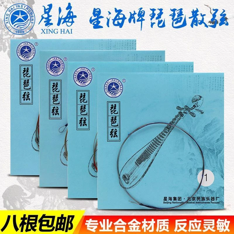【北京星海琵琶弦】星海1/2/3/4弦散弦1-4全套弦钢丝一弦琴弦配件