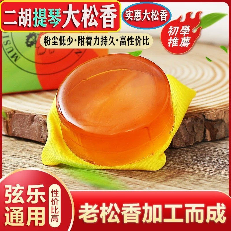 小提琴专用松香专业二胡用的松香块大提琴中提琴通用乐器配件盒装