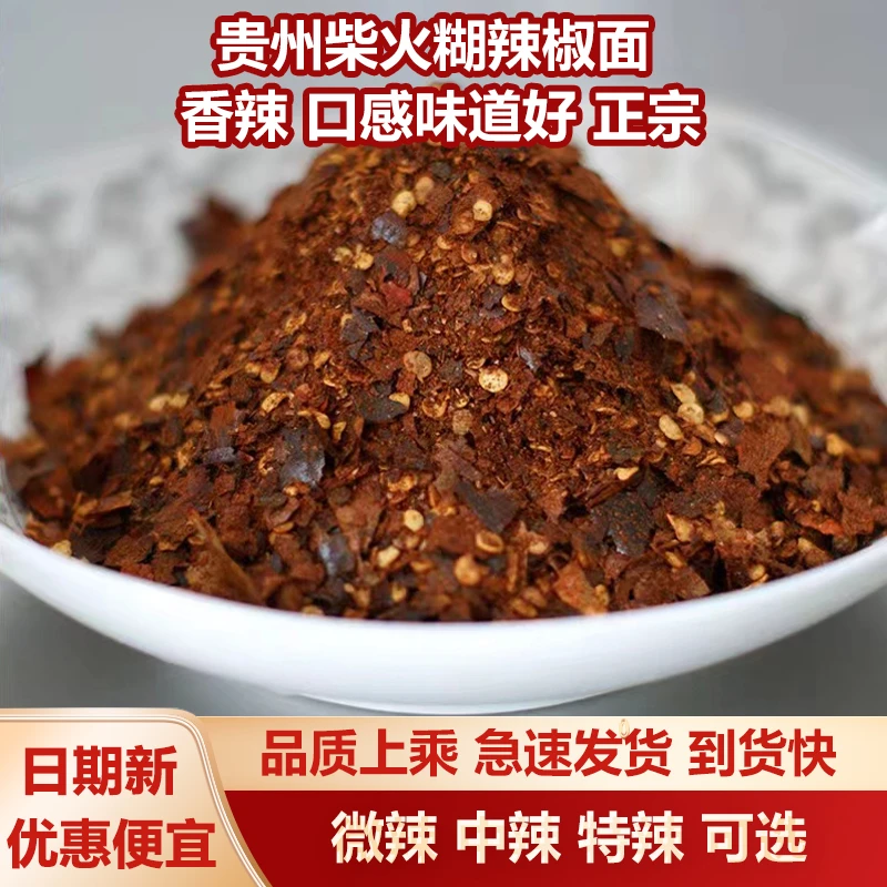 贵州柴火胡辣椒面手搓糊辣椒原味炭烤海椒面火锅蘸水辣椒粉中特辣
