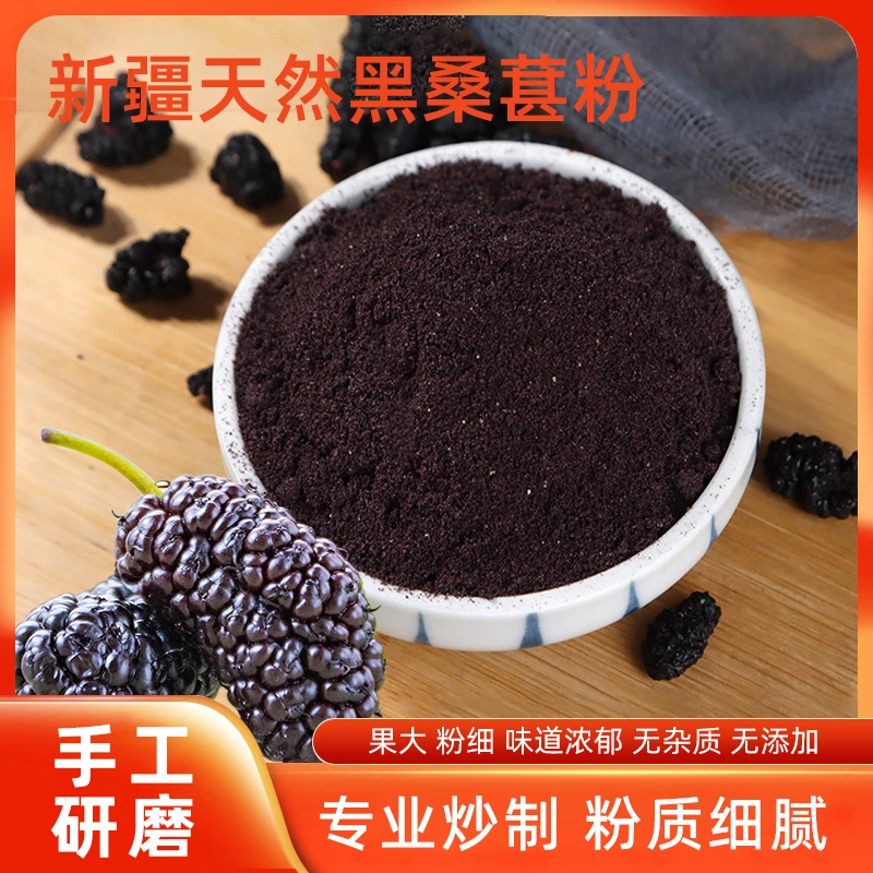 御筋堂纯黑桑葚干现磨无沙桑椹子桑果干粉  五黑粉原料冲饮代餐